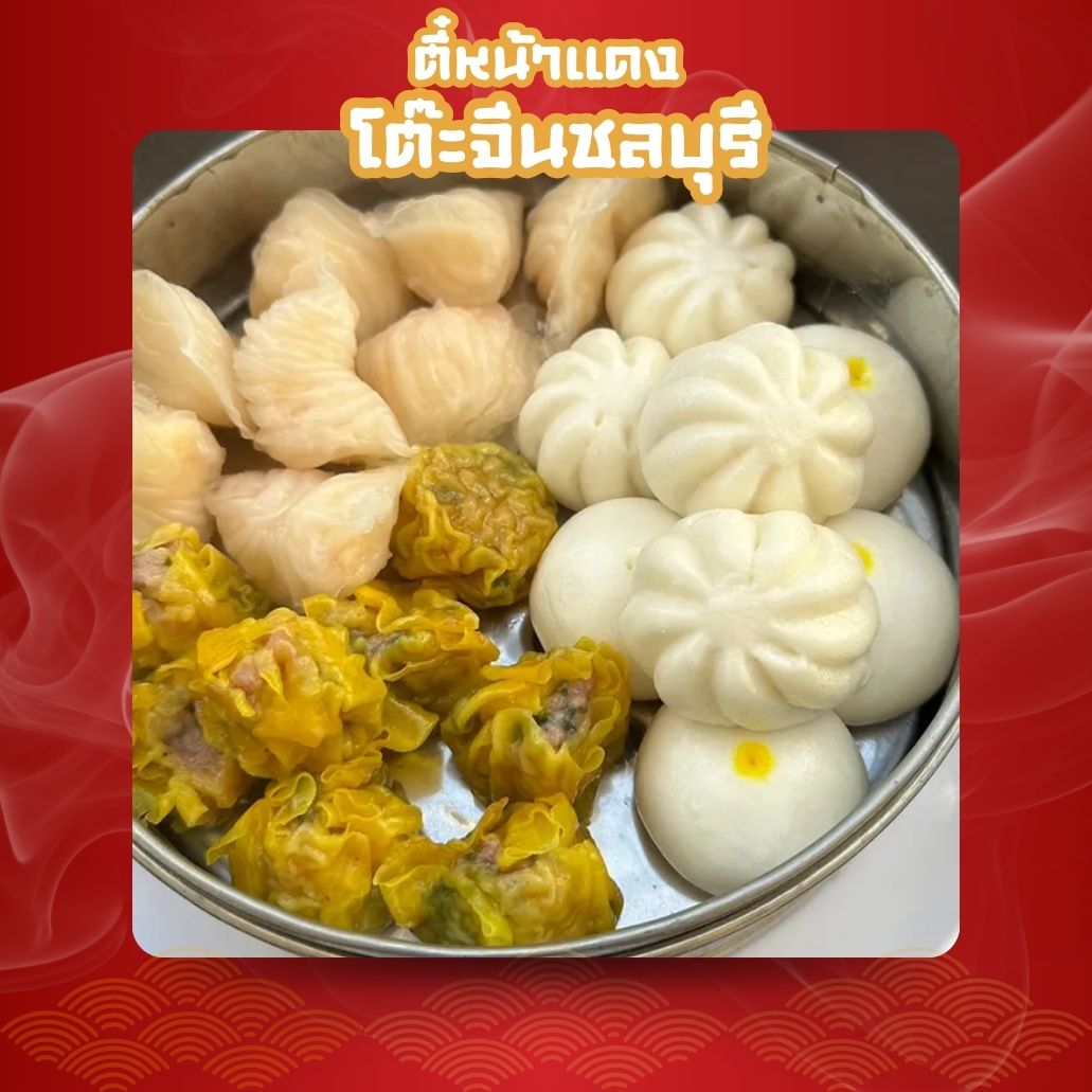 ออร์เดิร์ฟติ่มซำ