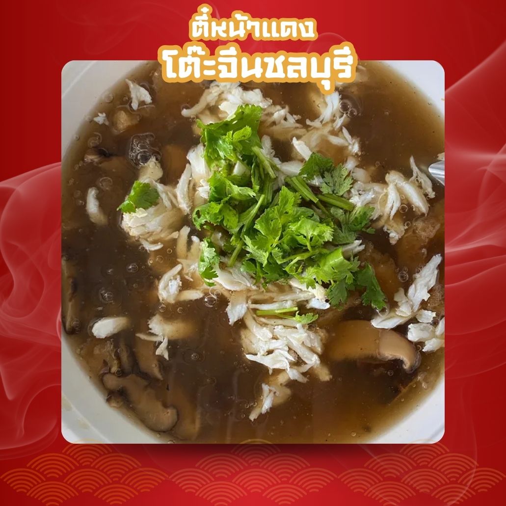 กะเพาะปลา ปู