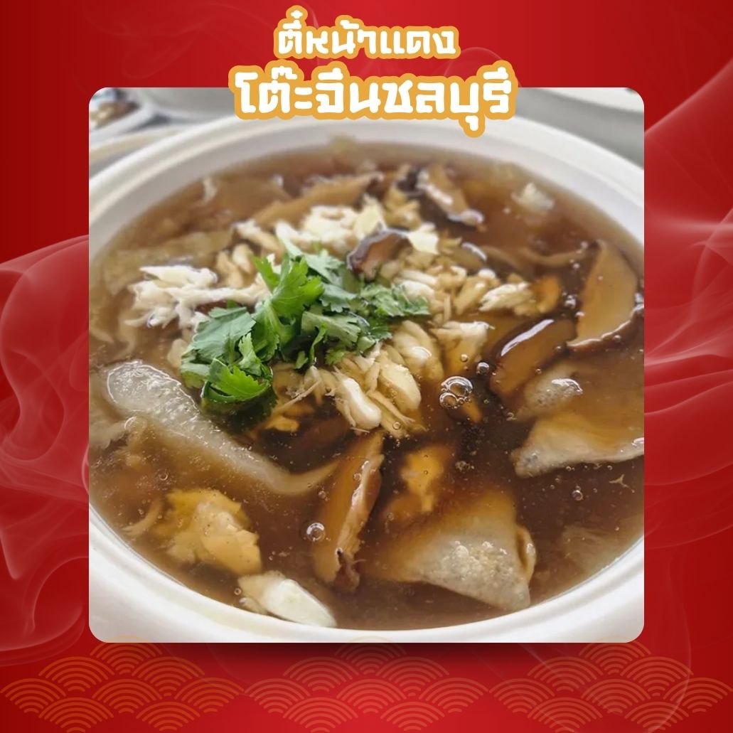 หูฉลามน้ำแดงปู