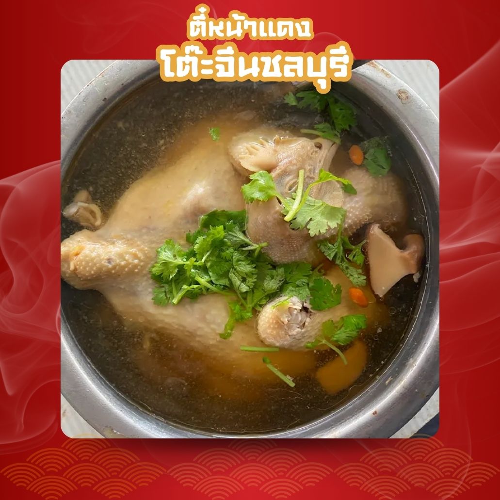 ไก่ตุ๋นบ๊วย