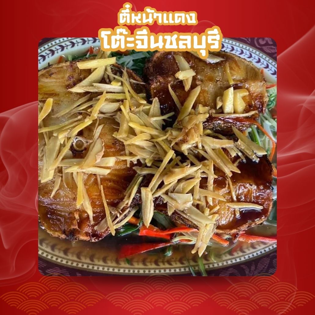 เนื้อปลาเก๋าผัดขึ้นฉ่าย